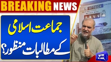 Latest Update! Jamaat-e-Islami Dharna | Government In Action | Dunya News