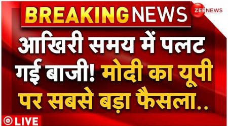 PM Modi Big Decision on UP Politics LIVE: यूपी पर बीजेपी का बड़ा फैसला! | CM Yogi | Keshav Maurya
