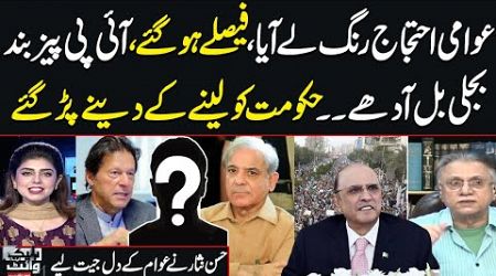 Black and White With Hassan Nisar | Govt in Trouble | Public Protest Successful | Samaa tv