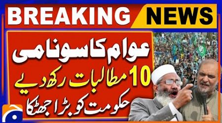 Islamabad Dharna | Jamaat-e-Islami put 10 demands for the Govt | Breaking News