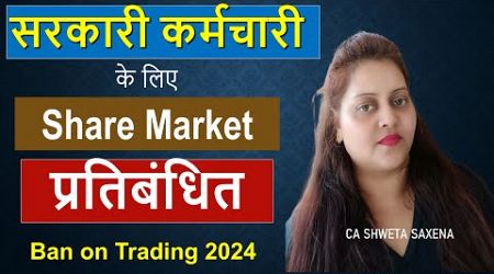 Govt. employee can do share trading AY 24-25? Investment in share market govt employee rules 2024|