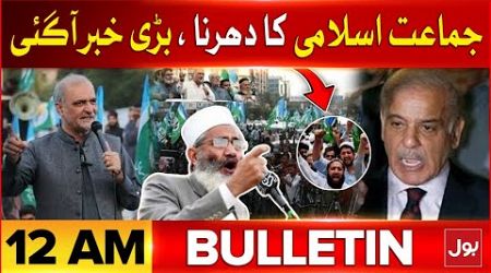 Jamaat-E-Islami Dharna | Govt In Action | Bulletin At 12 PM | Big Prediction | High Alert | Protest