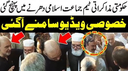 Exclusive | Govt&#39;s Negotiation Team Reached at Jamat e Islami Dharna | Public News