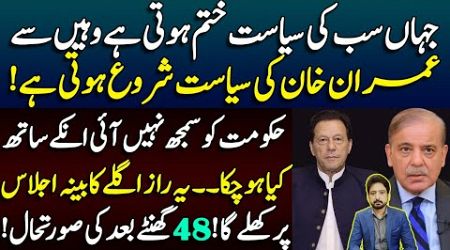 Imran Khan Checkmates Government || Details by Essa Naqvi