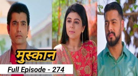 Muskan 274 | Kajal Ne Kiya Gayatri Ko Blackmail | मुस्कान | Entertainment News #muskaanIndian serial