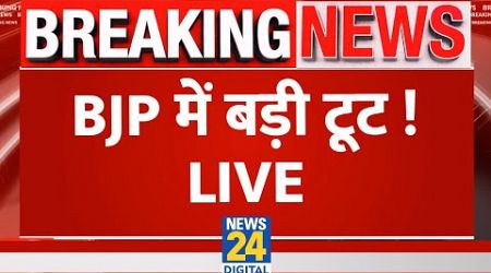 Breaking News: BJP में बड़ी टूट ! दिल्ली में क्या होगा... | Sukesh Ranjan | Akhilesh Yadav | Live