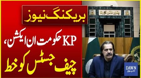 KP Government In Action | Letter To Chief Justice Peshawar High Court | Breaking News | Dawn News