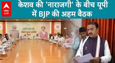UP Politics: यूपी में फिर से सियासी हलचल जल्द होगी BJP की सहयोगी दलों के साथ बैठक | ABP LIVE