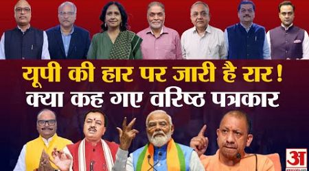 UP Politics:राय तकरार में Yogi Adityanath का नहीं कोई विकल्प