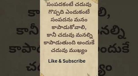 Life quote ...value of education ....#shorts #trending #lifequotes #teluguquotes