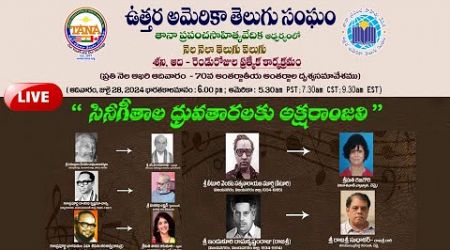 70th International Internet Video Conference | Day #2 | TANA LIVE నెల నెలా తెలుగు వెలుగు.. TeluguOne
