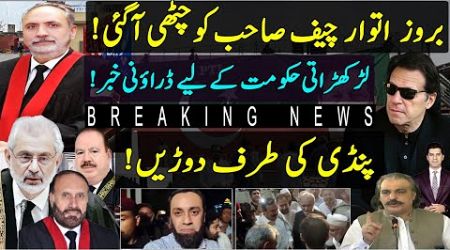 Surprising letter to chief sahb | Shahbaz govt rushed to pindi | Fawad Chaudhary &amp; Rauf Hassan