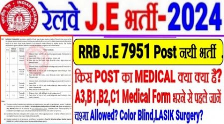 RRB J.E भर्ती किस POST का MEDICAL क्या क्या है A3,B1,B2,C1 Form भरने से पहले जाने,चश्मा?Colour Blind