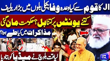 Good News For Electricity Consumers! JI Protest Successful | Govt Big Decision | Liaqat Baloch Talk