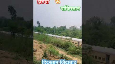 indian railway most popular railway in the world #train #reels #highspeed #pakistan #viralvideo