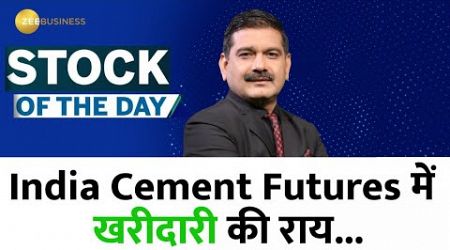 Stock of the day | UltraTech vs. India Cement – Expert Analysis by Anil Singhvi