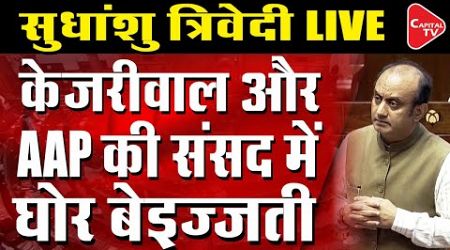 Delhi IAS Coaching Centre Accident: Sudhanshu Trivedi Slams AAP Govt In Rajya Sabha | Capital TV