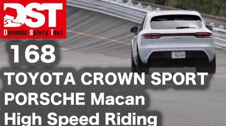 TOYOTA CROWN SPORT RS×PORSCHE Macan T　High Speed Riding【DST♯168-03】