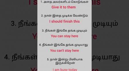 spoken english through tamil meaning #spokenenglish #englishvocabulary #tamilmeaning #education