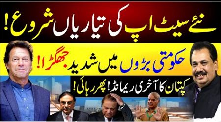 Imran Khan Release? | Rift in Shehbaz Govt | New Setup | Rana Azeem Vlog | 92 News HD