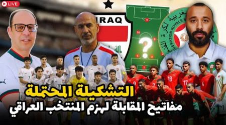 المنتخب المغربي مطالب بالإنتصار لتفادي قلق الإنتظار و شكوك حول جاهزية رحيمي لمواجهة المنتخب العراقي