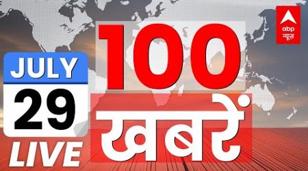 Top 100 News Live: फटाफट अंदाज में देखिए आज की 100 बड़ी खबरें | Top News | Headlines | ABP News