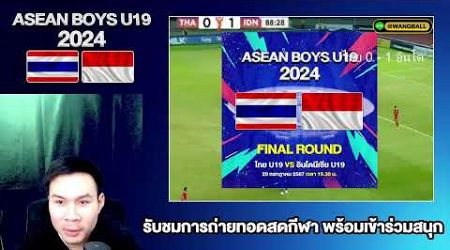LIVE - INDONESIA VS THAILAND | AFF U19 2024