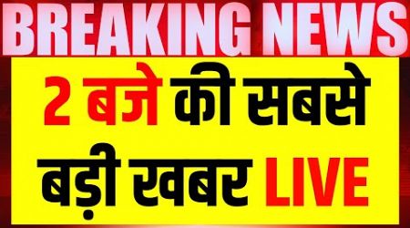 2 PM BIG BREAKING| Superfast News| Aaj Ki Taaza Khabar | UP Politics |PM Modi | Delhi IAS Coaching