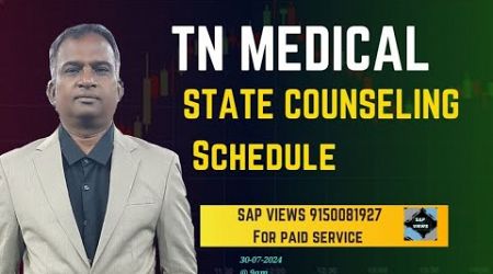 #TN MEDICAL STATE COUNSELNG SCHEDULE|#தமிழ்நாடு கலந்தாய்வு அட்டவணை|#NEET UG 2024|#COUNSELNG SCHEDULE
