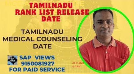 #TAMILNADU RANK LIST RELEASE DATE||#TAMILNADU MEDICAL COUNSELNG DATE|#COUNSELNG UPDATES|#NEET UG2024