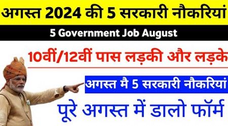 August Govt jobs vacancy 2024 | govt job in August 2024 | 5 vacancy august 2024 | lastest job 2024