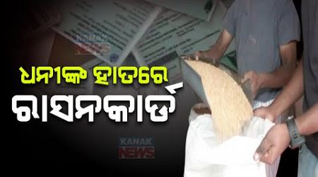 Min Criticizes Previous Govt In Assembly; Claims Rich People Obtained Ration Cards via BJD Leaders