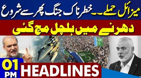 1PM News Headline | Hafiz Naeem Another Demand To Govt | Jamaat-e-Islami Protest | Heavy Rain