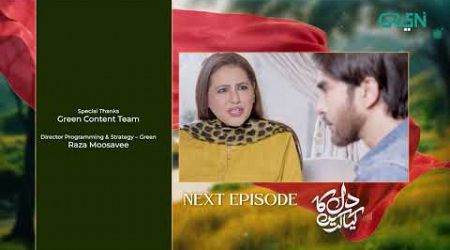 Dil Ka Kya Karein Episode 21 | Teaser | Imran Abbas | Sadia Khan | Mirza Zain Baig | Green TV