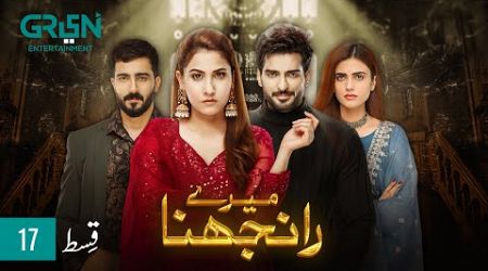 Meray Ranjhna Episode 17 | Hina Altaf, Omer Shahzad, Washma Fatima &amp; Faraz Farooqui [ENG CC] GreenTV