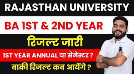 Rajasthan University ba 1st and 2nd Year result 2024 live | Annual &amp; ssmester ? | बाकी रिजल्ट कब ?