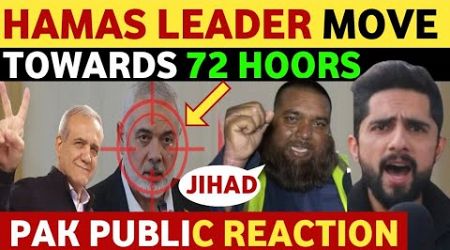 HAMAS CHIEF ISMAIL HANIYEH LATEST NEWS, IRAN PAKISTANI PUBLIC REACTION, PAK MEDIA CRYING, REAL TV