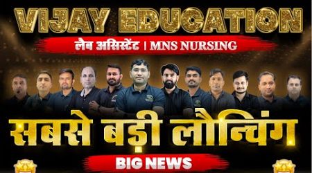 महा सेमिनार LAUNCHING NEW BATCH FOR BSC NURSING 2025 I LAB ASSISTANT I MNS BSC NURSING 2025 COURSE