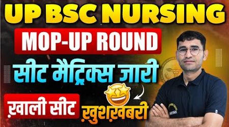 UP BSC NURSING 2024 MOP UP COUNSELLING | UP BSC NURSING MOP UP COUNSELLING SEAT MATRIX |BY VIJAY SIR