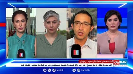 آخرین واکنش‌ها به کشته شدن هنیه در تهران