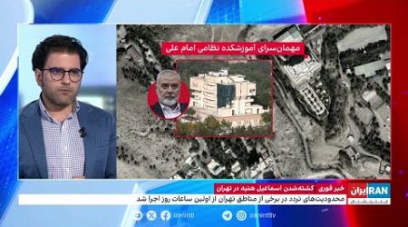 جزییات جدید از ترور رئیس دفتر سیاسی حماس در تهران