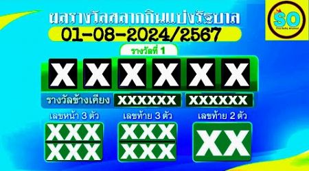Thai Lottery Result 01-08-2024 Today Live Thailand Lottery Live thailend lottery live result live