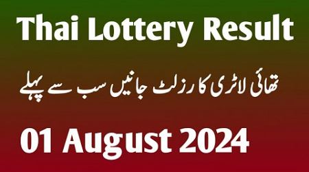 1 August 2024 Thai Lottery Result Today | Thai Lottery Result | Thailand Lottery Result Today