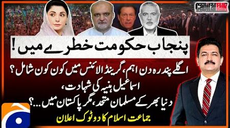 Punjab Govt in danger - Grand Opposition Alliance - Hafiz Naeem Ur Rehman - Hamid Mir - Capital Talk