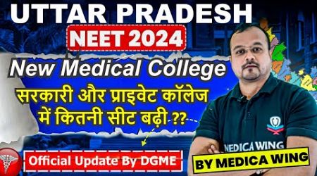 Uttar Pradesh New Medical Colleges in 2024. Official Notice by DGME, UP NEET Cut off 2024