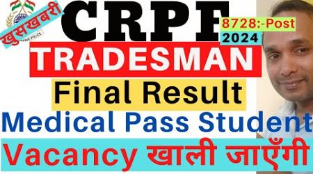 CRPF Tradesman Final Result 2024 | CRPF Tradesman Medical Pass Student 2024 | CRPF Tradesman Result