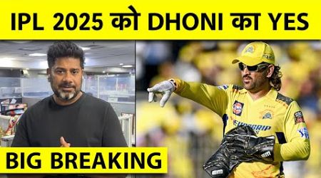 BIG BREAKING: अगले साल भी IPL में दिखेंगे DHONI, CSK ने फेंका अपना TRUMP CARD