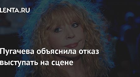 Пугачева объяснила отказ выступать на сцене