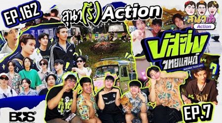 สุนา(รี)Action - BUSSING THAILAND EP.7 เกียมทิชชู่ฉ่ำๆ