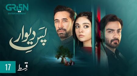 Pas e Deewar Episode 17 [ ENG CC ] Ali Rehman Khan | Noor Zafar Khan | Arsalan Naseer | Green TV